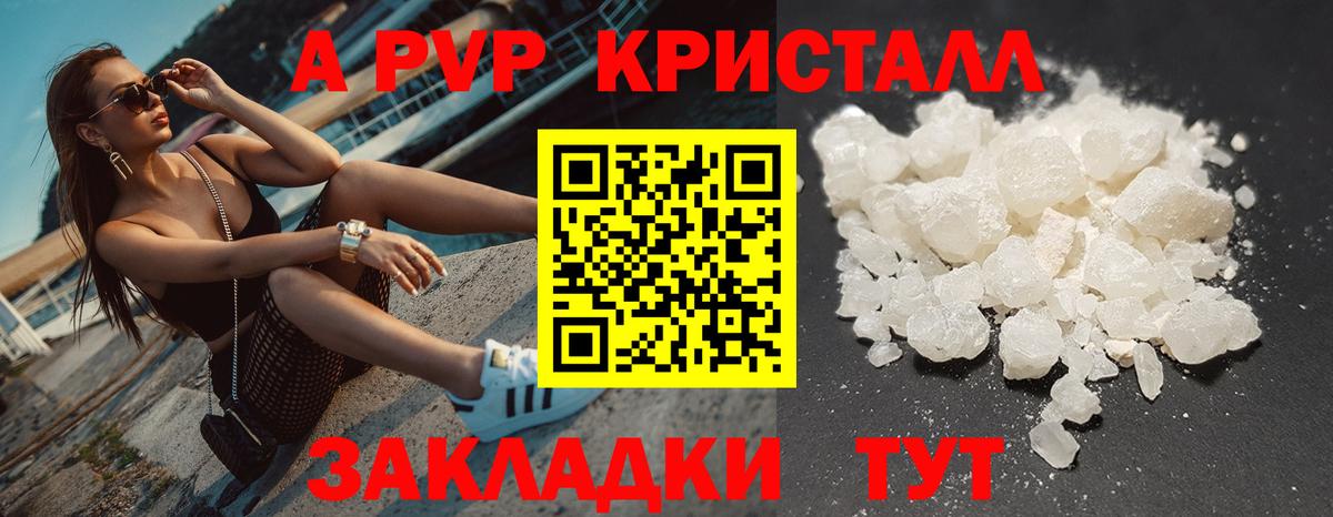 А ПВП кристаллы Гудермес