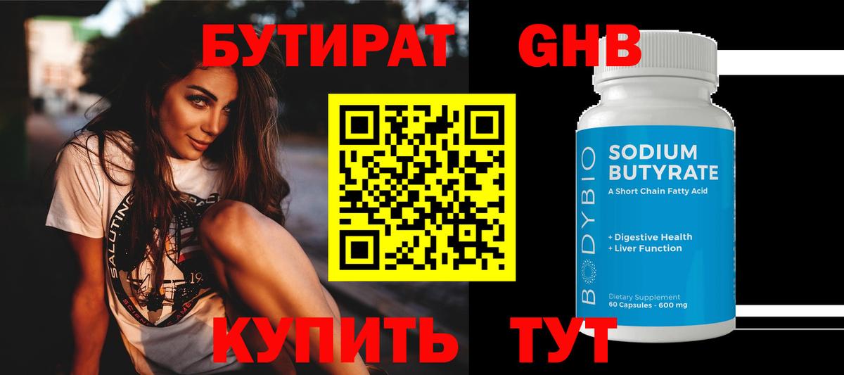 Бутират 99% Гудермес