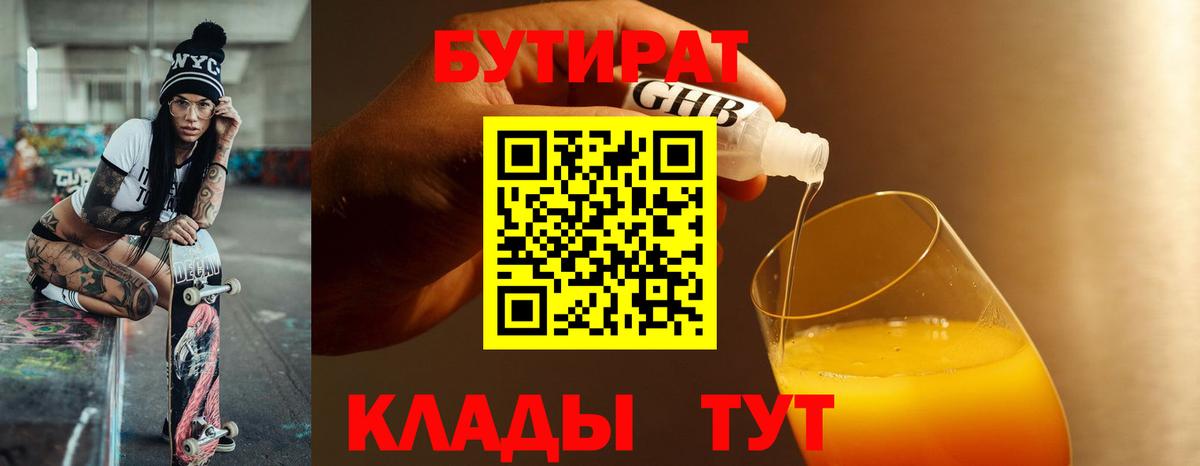 Гудермес  Бутират 99%  Вход с VPN 
