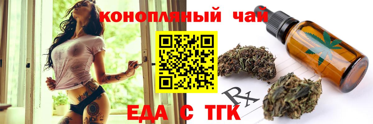 Еда ТГК конопля Гудермес