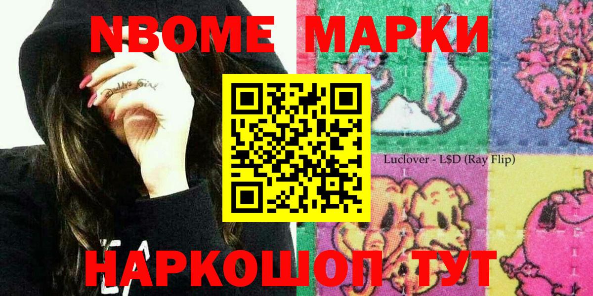 Марки 25I-NBOMe 1,8мг Гудермес